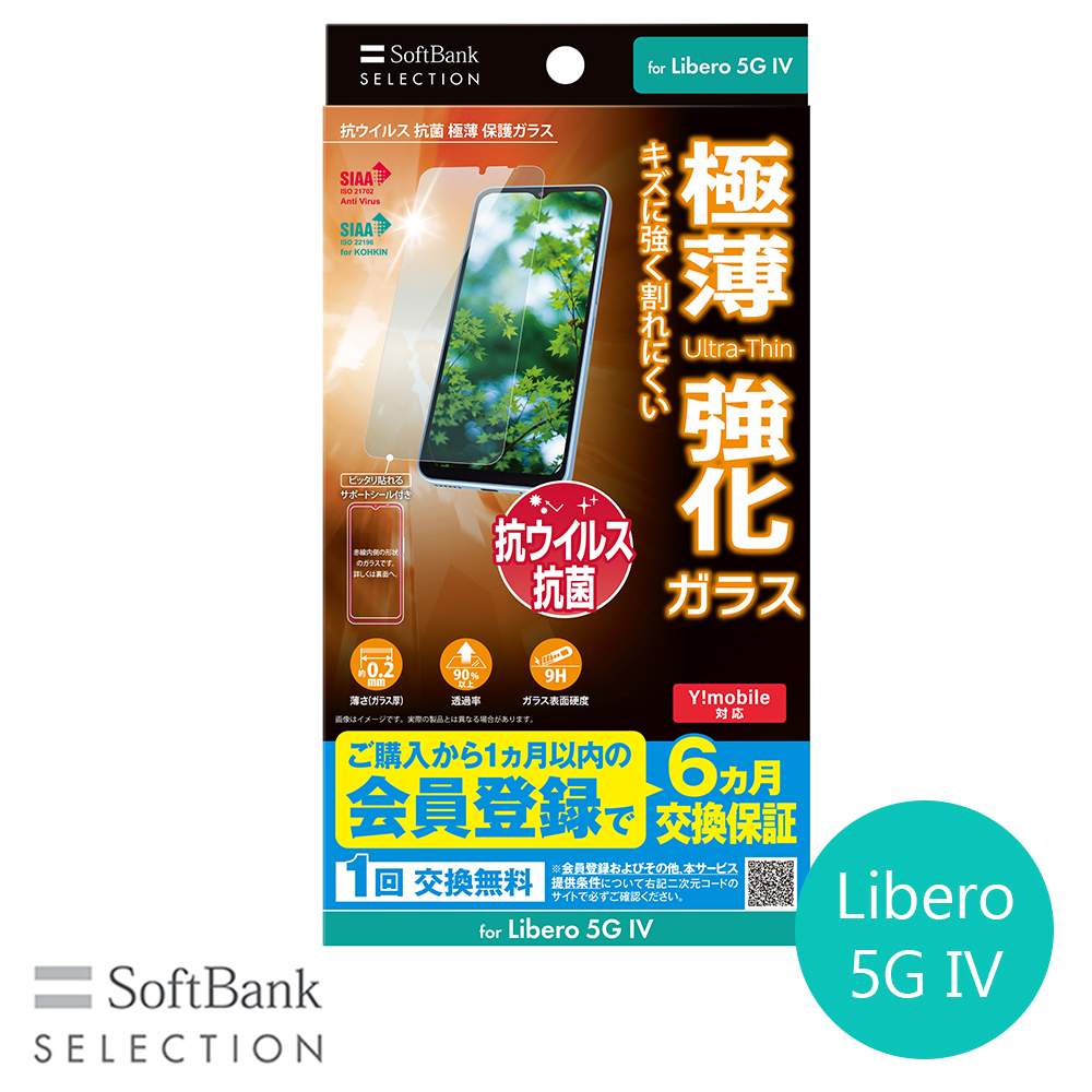 SoftBank SELECTION 抗ウイルス 抗菌 極薄 保護ガラス for Libero 5G IV SB-A062-GAZT/SMKV