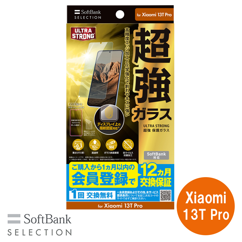 SoftBank SELECTION ULTRA STRONG 超強 保護ガラス for Xiaomi 13T Pro SB-A063-GAXI/US