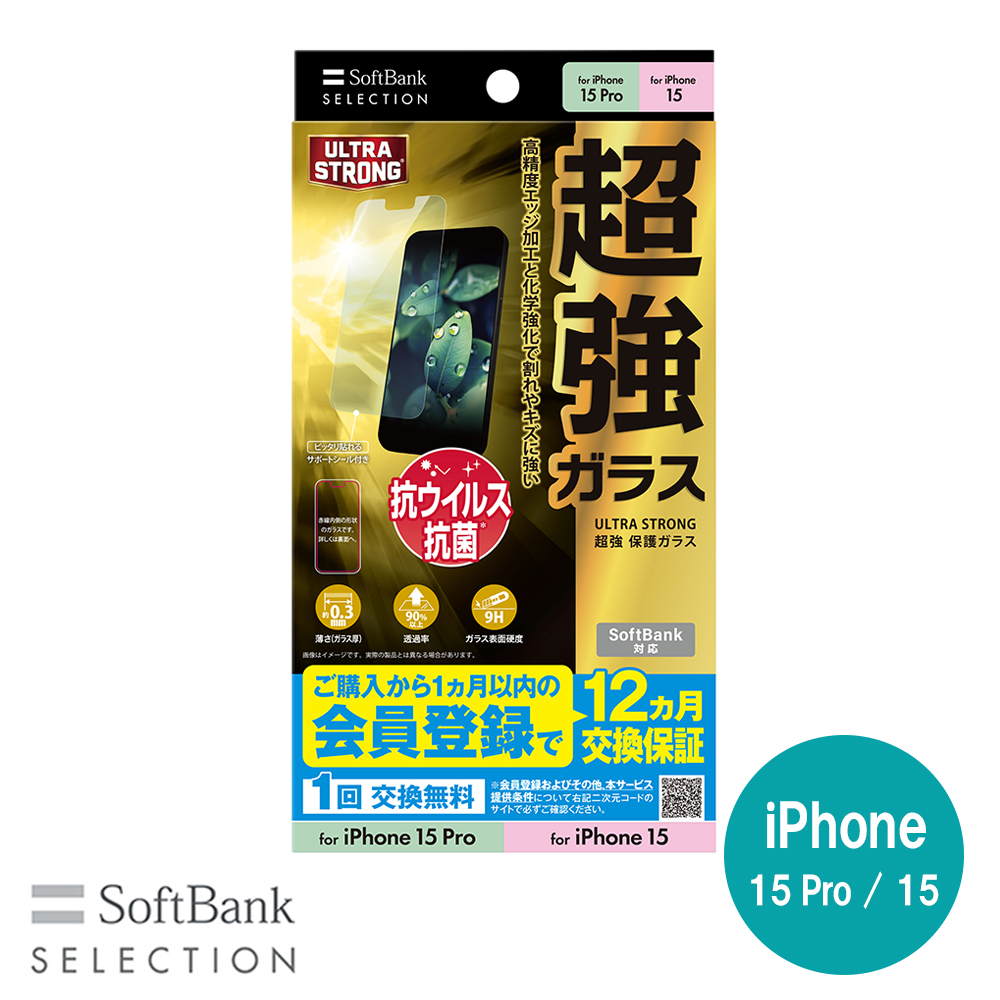SoftBank SELECTION ULTRA STRONG 超強 保護ガラス for iPhone 15 Pro 