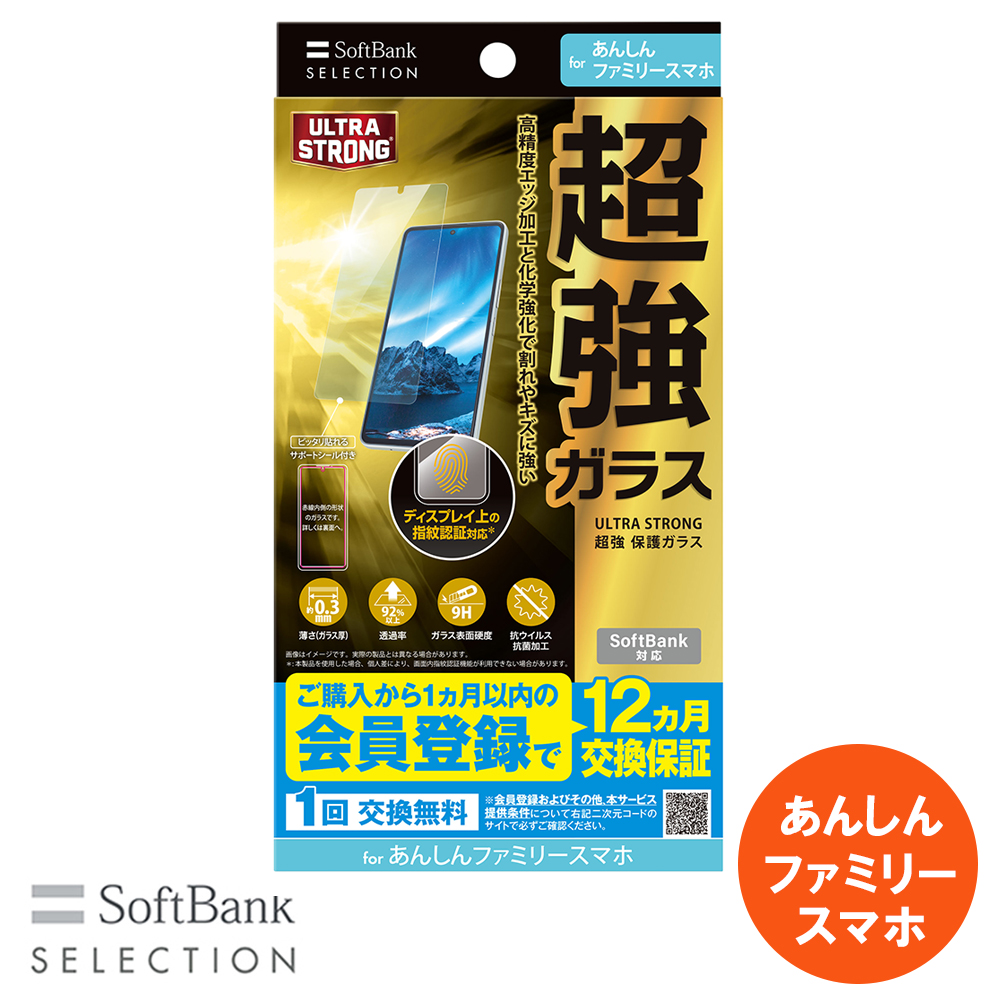 SoftBank SELECTION ULTRA STRONG 超強 保護ガラス for あんしん 