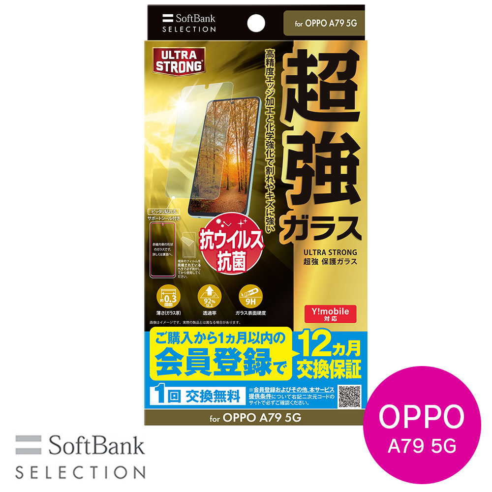 SoftBank SELECTION ULTRA STRONG 超強 保護ガラス for OPPO A79 5G SB-A067-GAOP/US