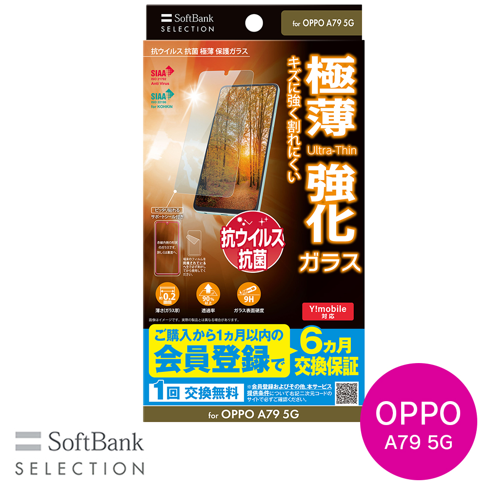 SoftBank SELECTION 抗ウイルス 抗菌 極薄 保護ガラス for OPPO A79 5G SB-A067-GAOP/SMKV