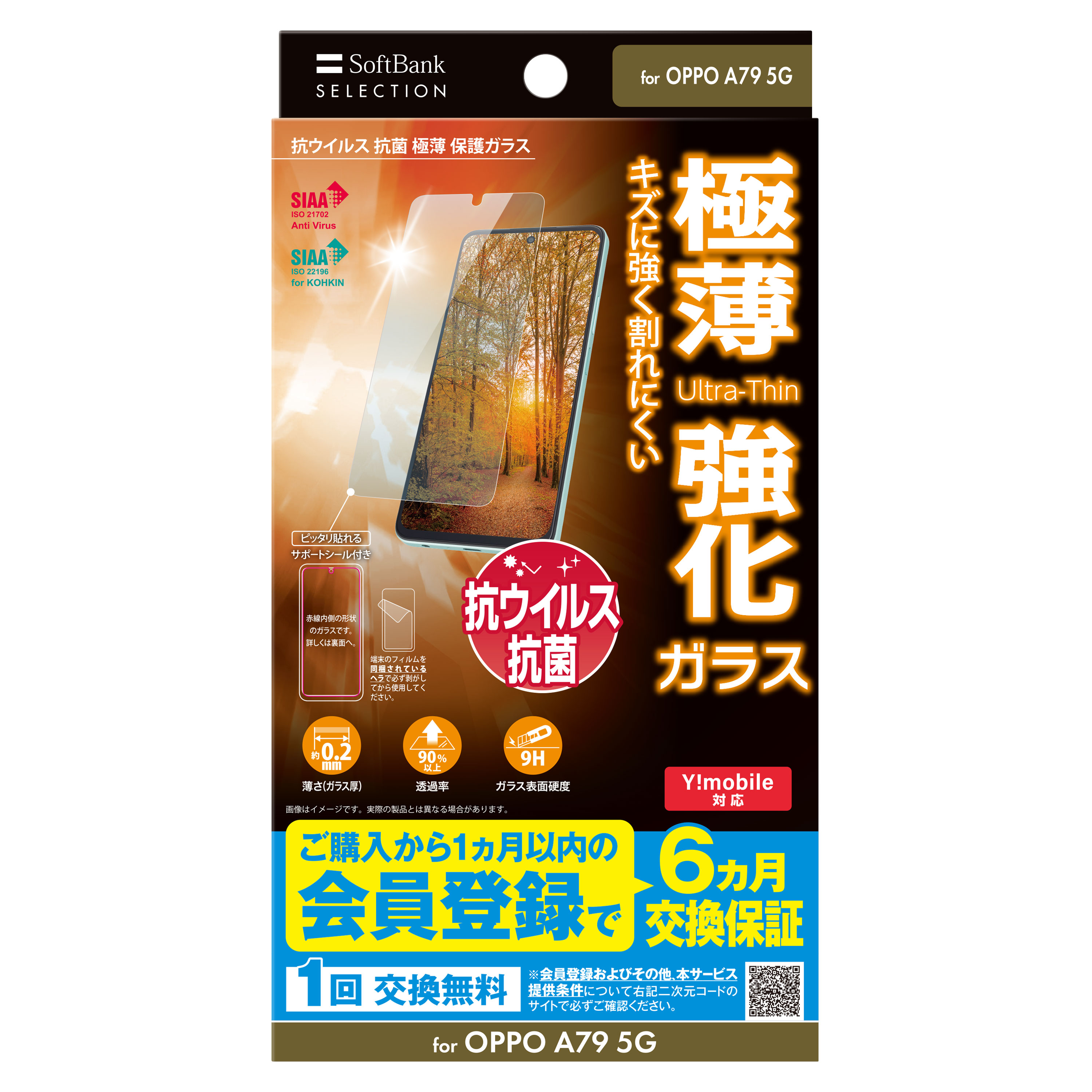 SoftBank SELECTION 抗ウイルス 抗菌 極薄 保護ガラス for OPPO A79 5G