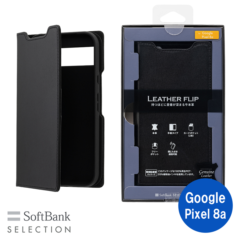 SoftBank SELECTION Leather Flip 耐衝撃設計 for Google Pixel 8a ブラック SB-A068-FPLS/BK