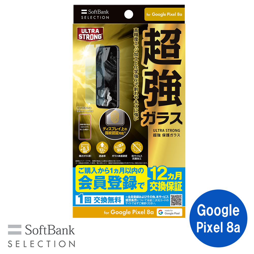 【予約商品】SoftBank SELECTION ULTRA STRONG 耐衝撃設計 超強 保護ガラス for Google Pixel 8a SB-A068-GAGG/US ※2024年5月14日発売