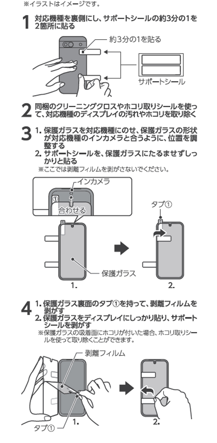 SoftBank SELECTION 耐衝撃設計 抗ウイルス 抗菌 極薄 保護ガラス for 