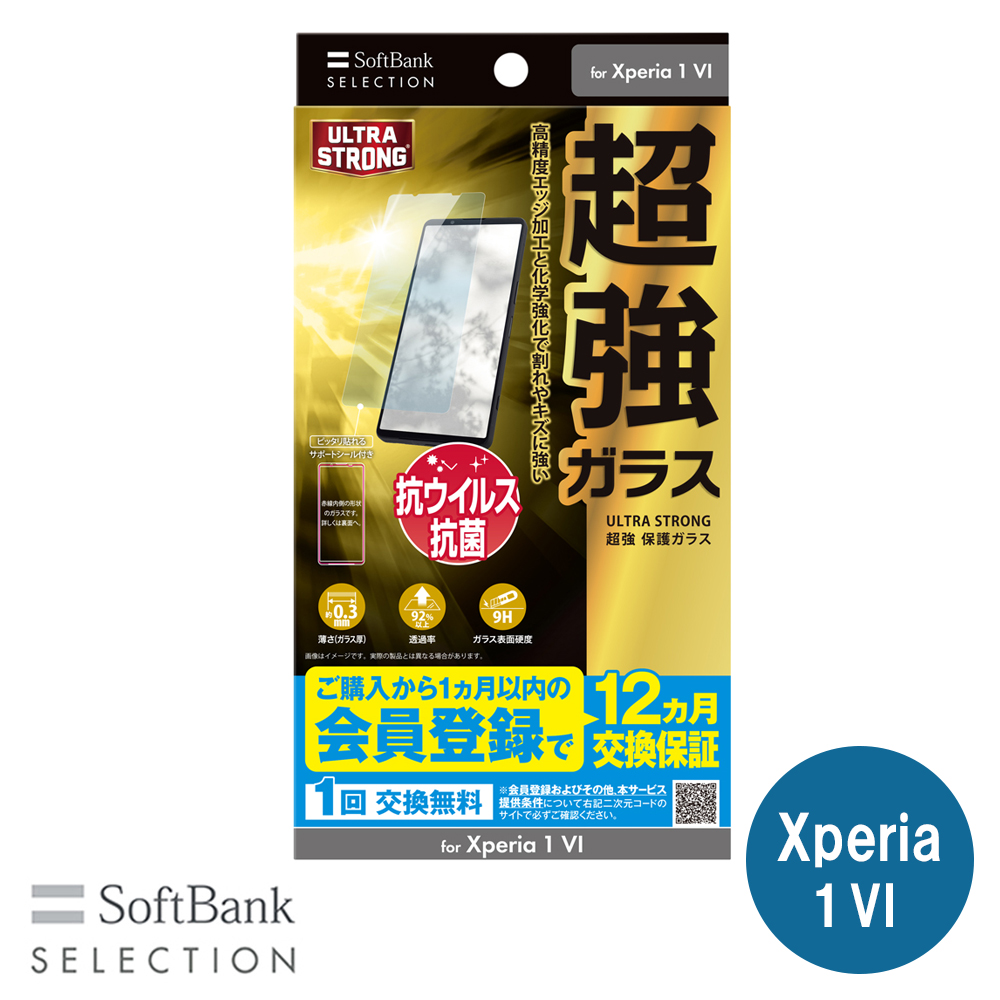 SoftBank SELECTION ULTRA STRONG 超強 保護ガラス for Xperia 1 VI SB-A072-GASO/US
