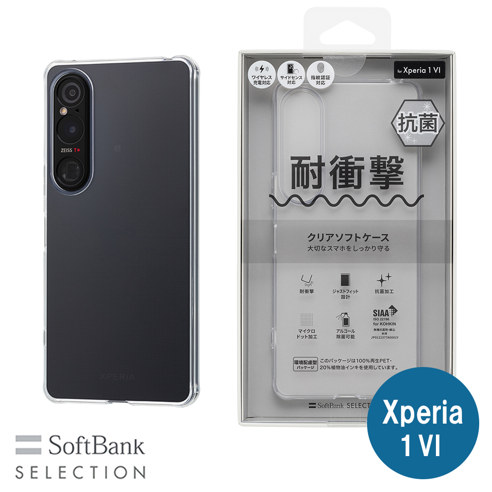 SoftBank SELECTION 耐衝撃 抗菌 クリアソフトケース for Xperia 1 VI SB-A072-SCAS/CL 衝撃吸収 ワイヤレス充電対応