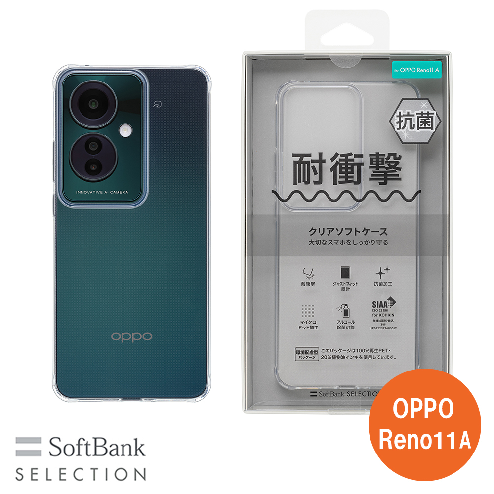 SoftBank SELECTION 耐衝撃 抗菌 クリアソフトケース for OPPO Reno11 A  SB-A073-SCAS/CL