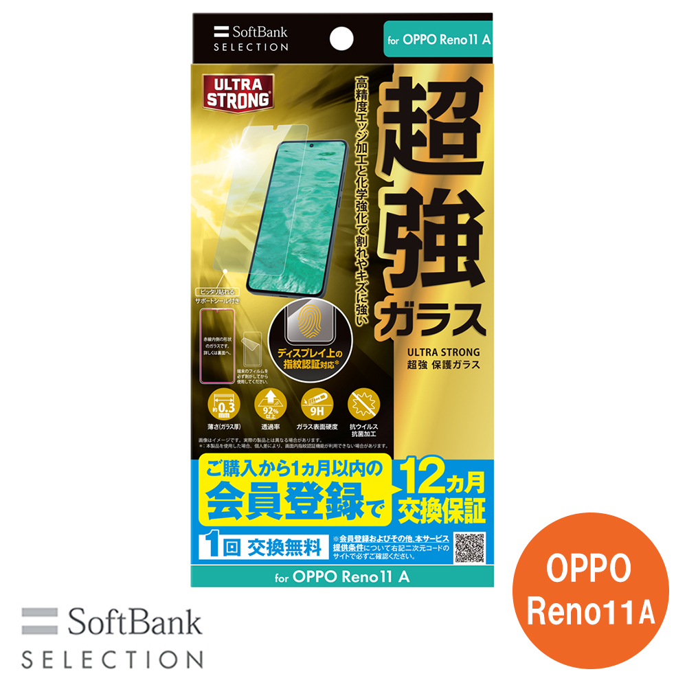 SoftBank SELECTION ULTRA STRONG 超強 保護ガラス for OPPO Reno11 A SB-A073-GAOP/US