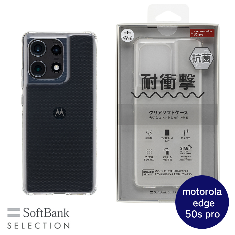 SoftBank SELECTION 耐衝撃 抗菌 クリアソフトケース for motorola edge 50s pro SB-A075-SCAS/CL