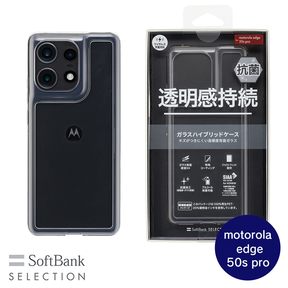 SoftBank SELECTION 抗菌 ガラスハイブリッドケース for motorola edge 50s pro SB-A075-HYGA/CL