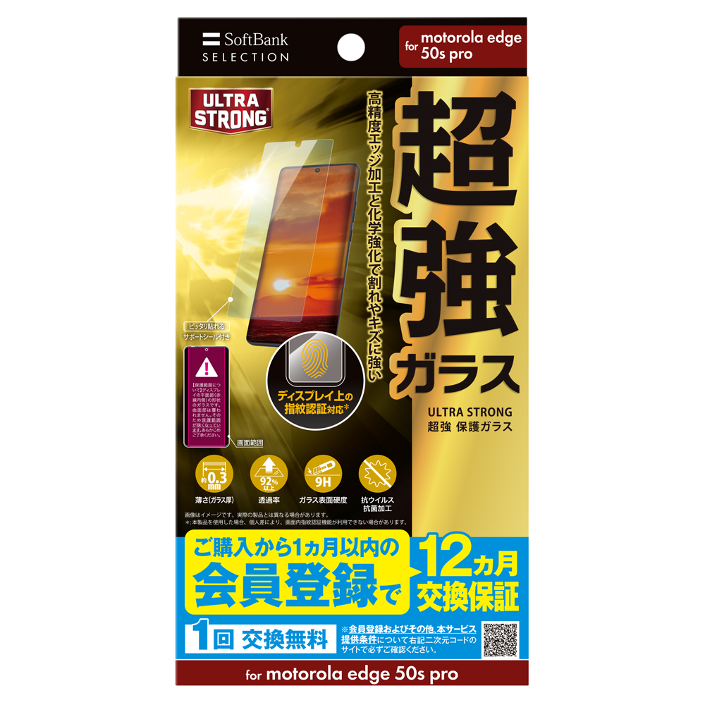 SoftBank SELECTION ULTRA STRONG 超強 保護ガラス for motorola edge 50s pro