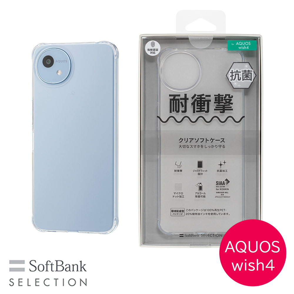 SoftBank SELECTION 耐衝撃 抗菌 クリアソフトケース for AQUOS wish4 SB-A076-SCAS/CL