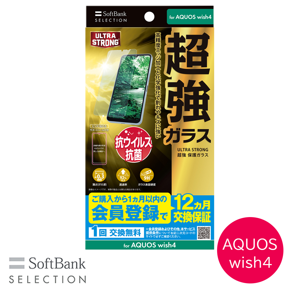 SoftBank SELECTION ULTRA STRONG 超強 保護ガラス for AQUOS wish4 SB-A076-GASH/US