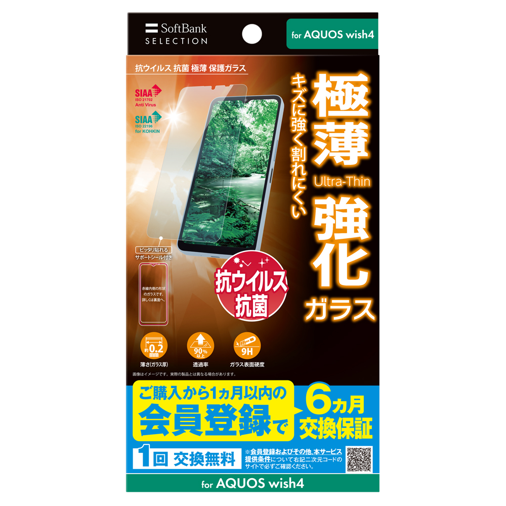 SoftBank SELECTION 抗ウイルス 抗菌 極薄 保護ガラス for AQUOS wish4