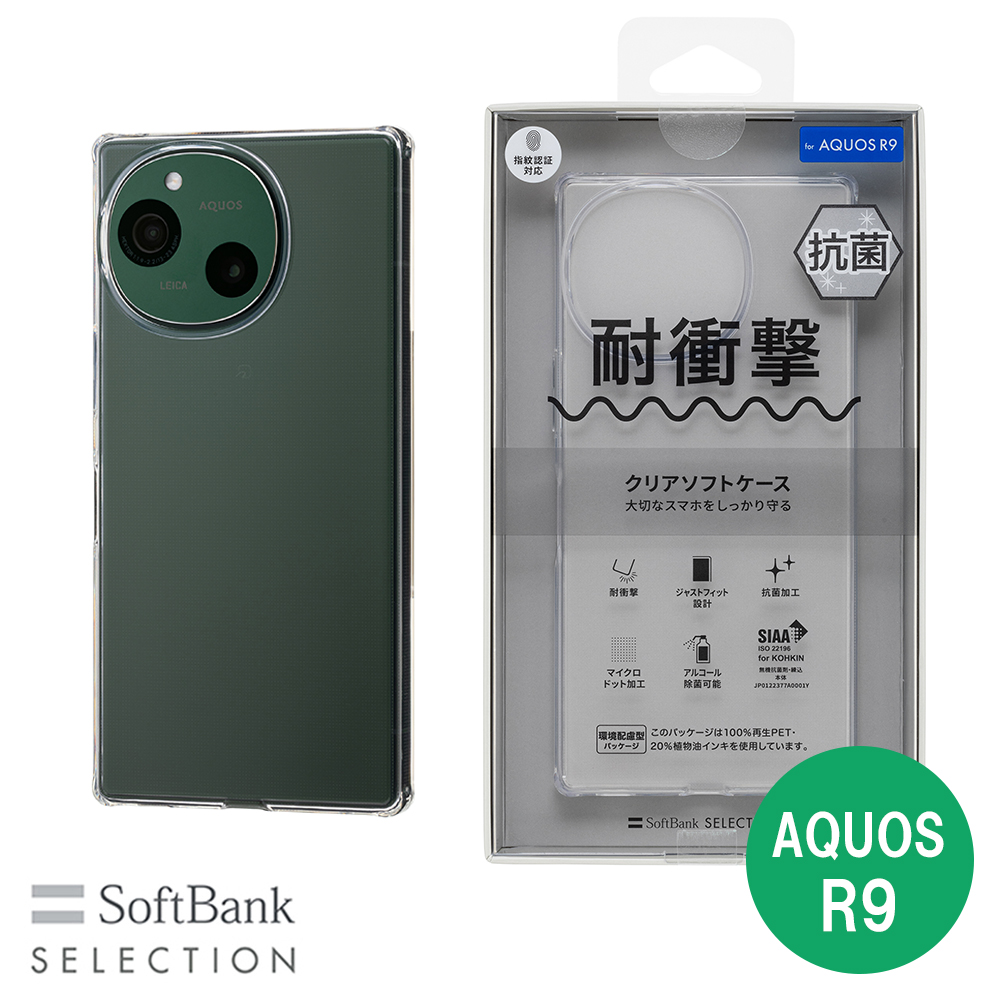 SoftBank SELECTION 耐衝撃 抗菌 クリアソフトケース for AQUOS R9 SB-A077-SCAS/CL