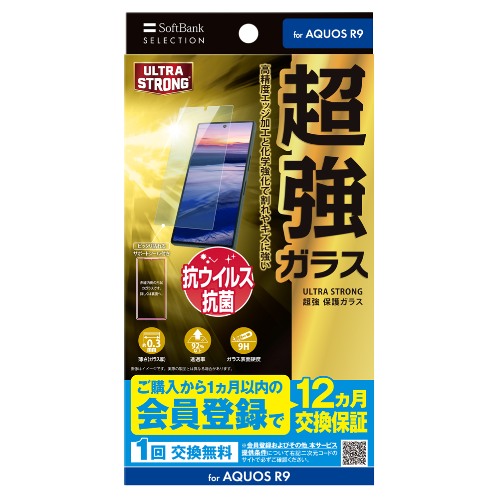 SoftBank SELECTION ULTRA STRONG 超強 保護ガラス for AQUOS R9