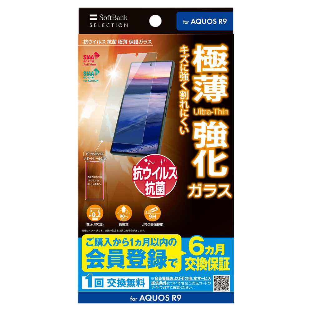 SoftBank SELECTION 抗ウイルス 抗菌 極薄 保護ガラス for AQUOS R9