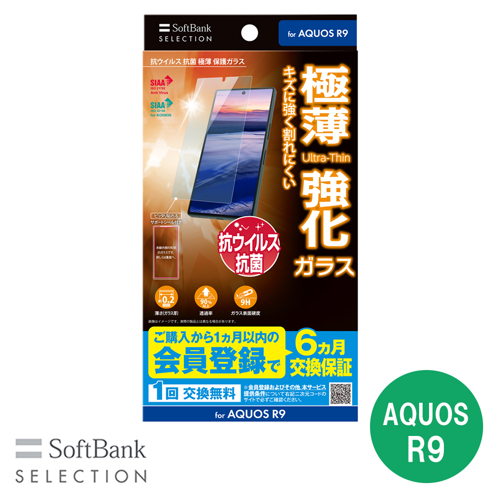 SoftBank SELECTION 抗ウイルス 抗菌 極薄 保護ガラス for AQUOS R9 SB-A077-GASH/SMKV