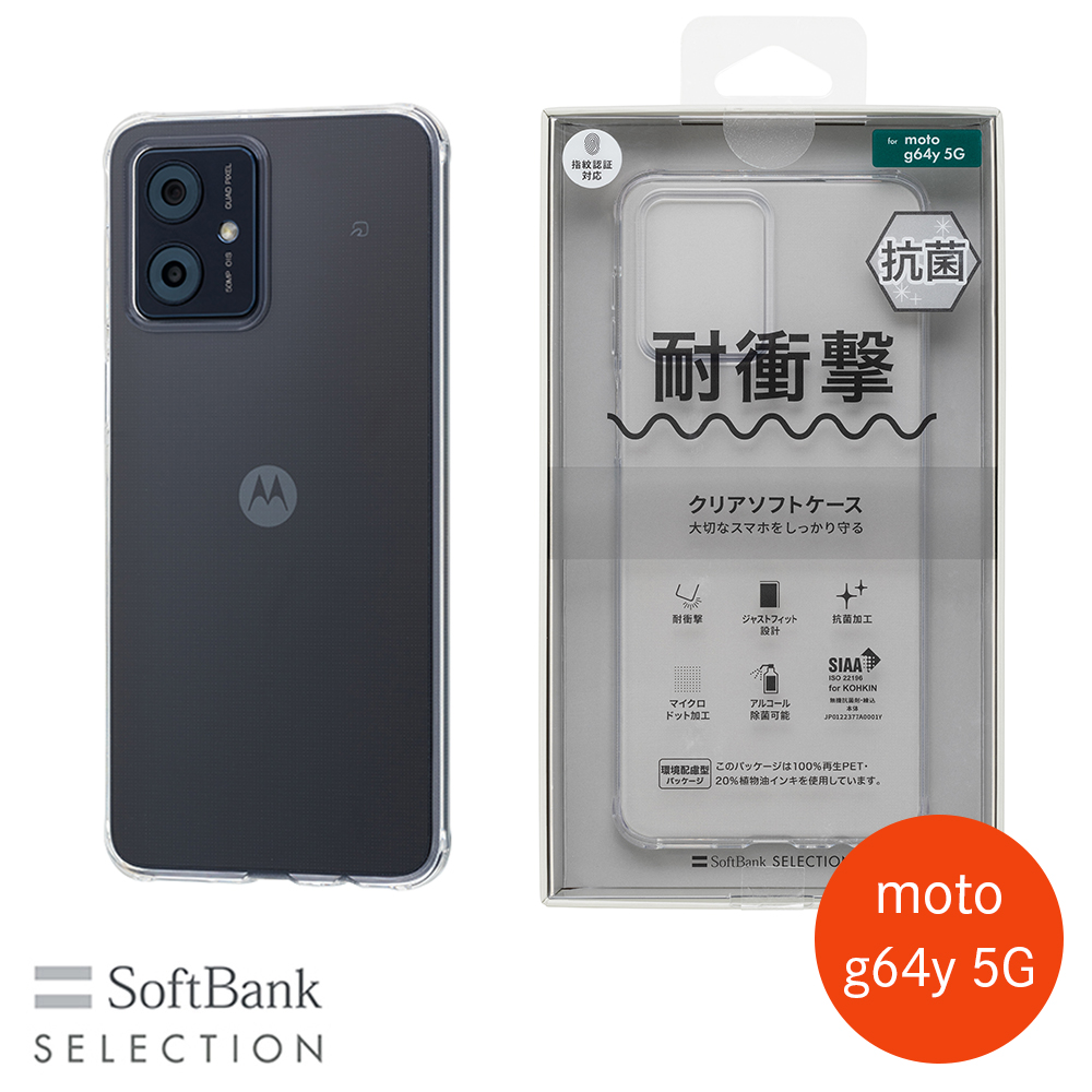 SoftBank SELECTION 耐衝撃 抗菌 クリアソフトケース for moto g64y 5G SB-A078-SCAS/CL
