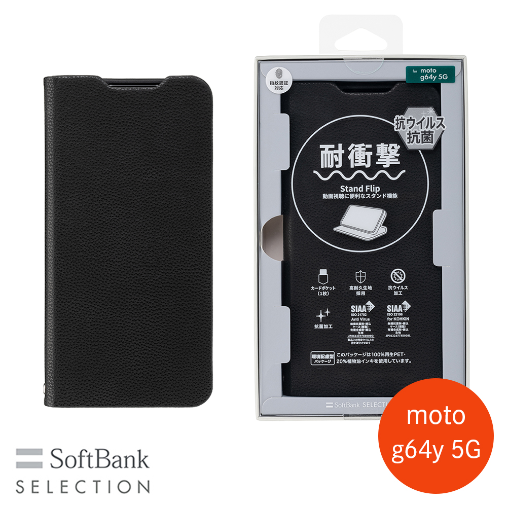 SoftBank SELECTION 耐衝撃 抗ウイルス 抗菌 Stand Flip for moto g64y 5G ブラック SB-A078-SDFB/BK