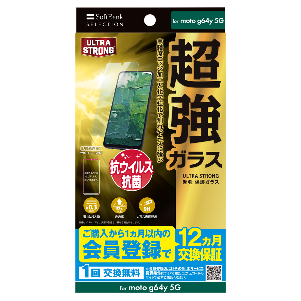 SoftBank SELECTION ULTRA STRONG 超強 保護ガラス for moto g64y 5G