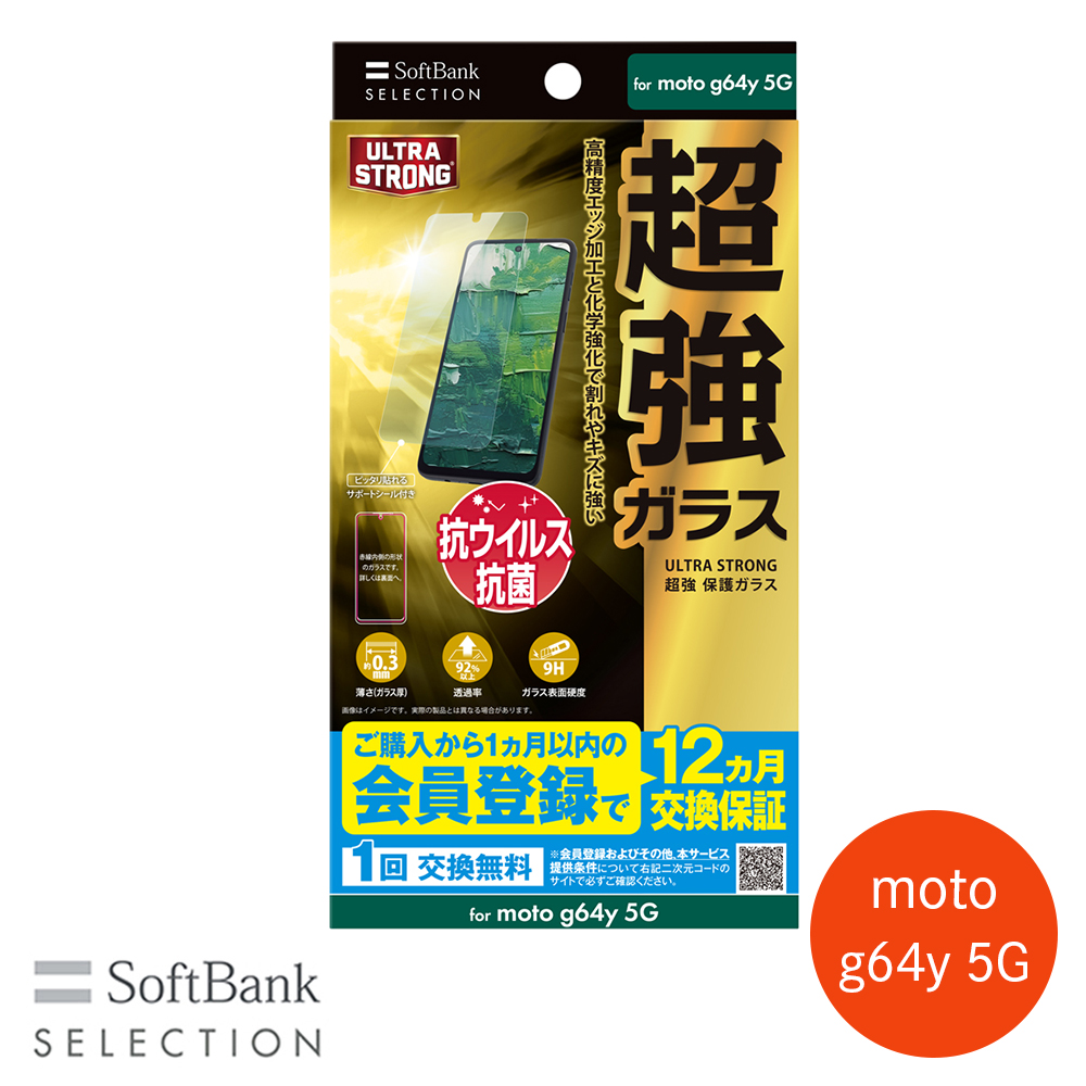 SoftBank SELECTION ULTRA STRONG 超強 保護ガラス for moto g64y 5G SB-A078-GAML/US