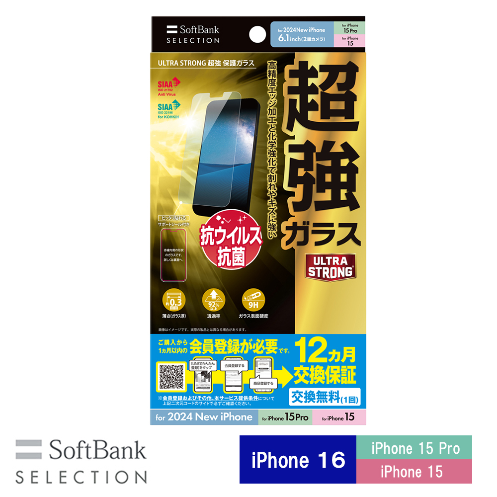 【予約商品】SoftBank SELECTION ULTRA STRONG 超強 保護ガラス for iPhone 16 / iPhone 15 Pro / iPhone 15 SB-I018-PFGA/US ※2024年9月20日発売予定