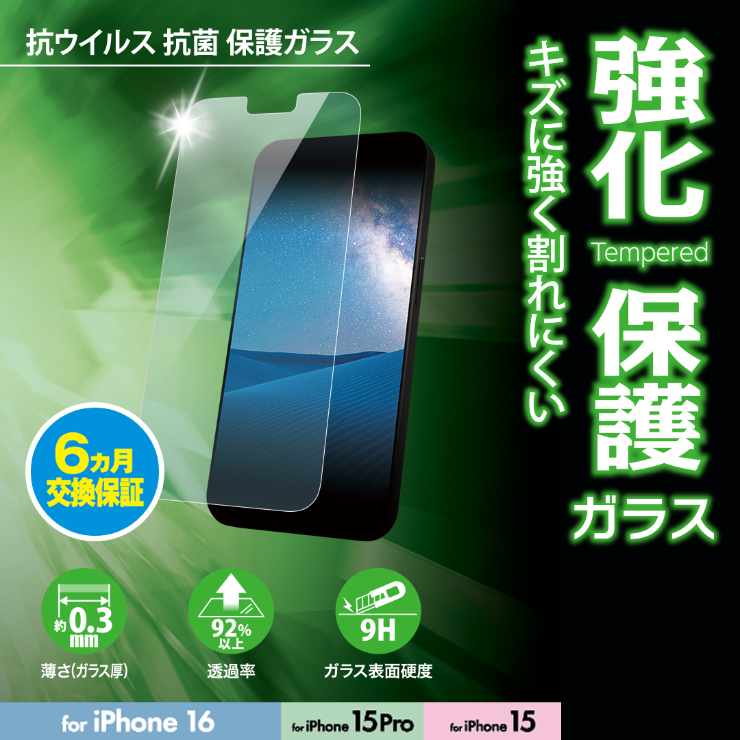 SoftBank SELECTION 抗ウイルス 抗菌 保護ガラス for iPhone 16 / iPhone 15 Pro / iPhone 15 SB-I018-PFGA/KV