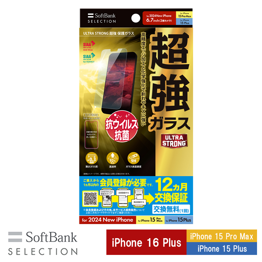 【予約商品】SoftBank SELECTION ULTRA STRONG 超強 保護ガラス for iPhone 16 Plus / iPhone 15 Pro Max / iPhone 15 Plus SB-I019-PFGA/US  ※2024年9月20日発売予定