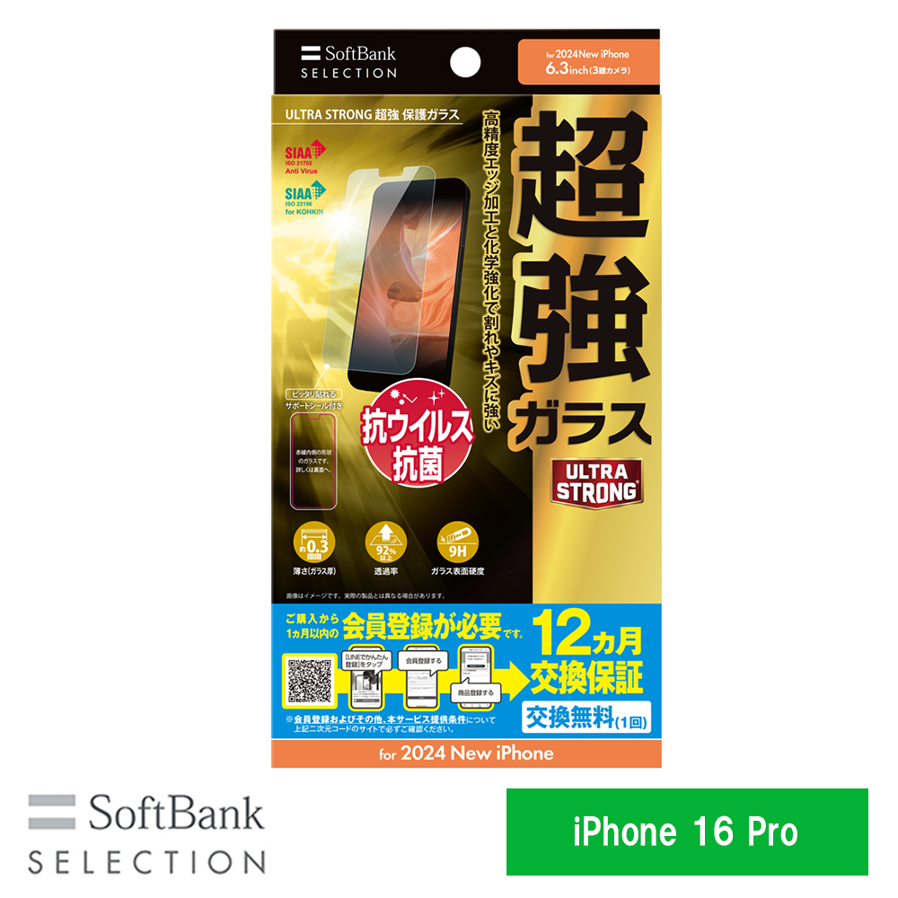 【予約商品】SoftBank SELECTION ULTRA STRONG 超強 保護ガラス for iPhone 16 Pro SB-I020-PFGA/US ※2024年9月20日発売予定