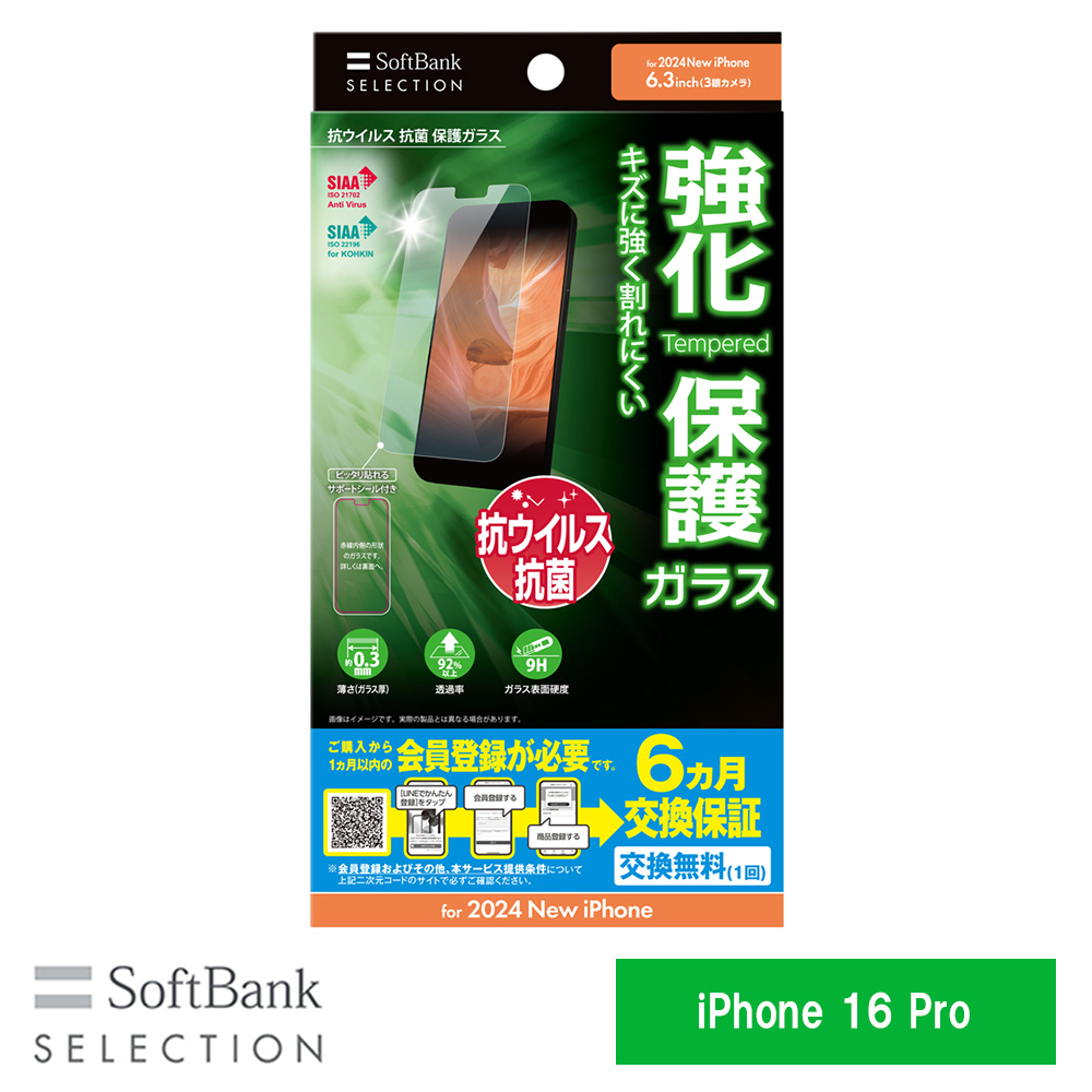 SoftBank SELECTION 抗ウイルス 抗菌 保護ガラス for iPhone 16 Pro SB-I020-PFGA/KV