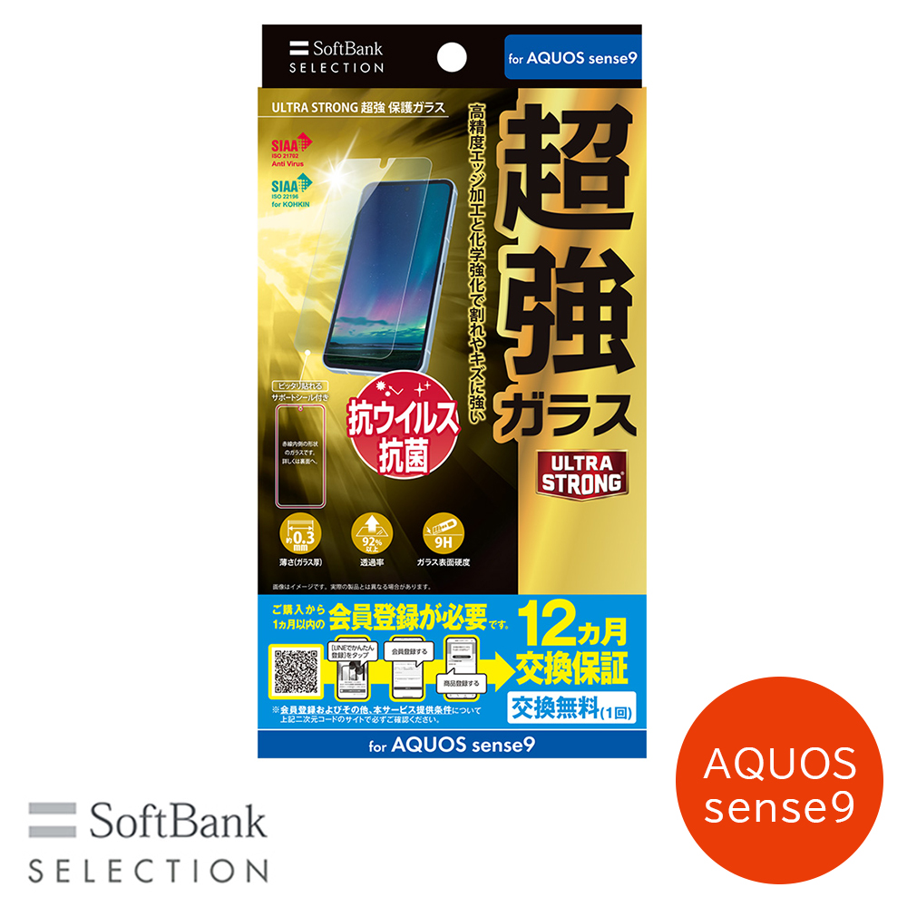 ULTRA STRONG 超強 保護ガラス for AQUOS sense9