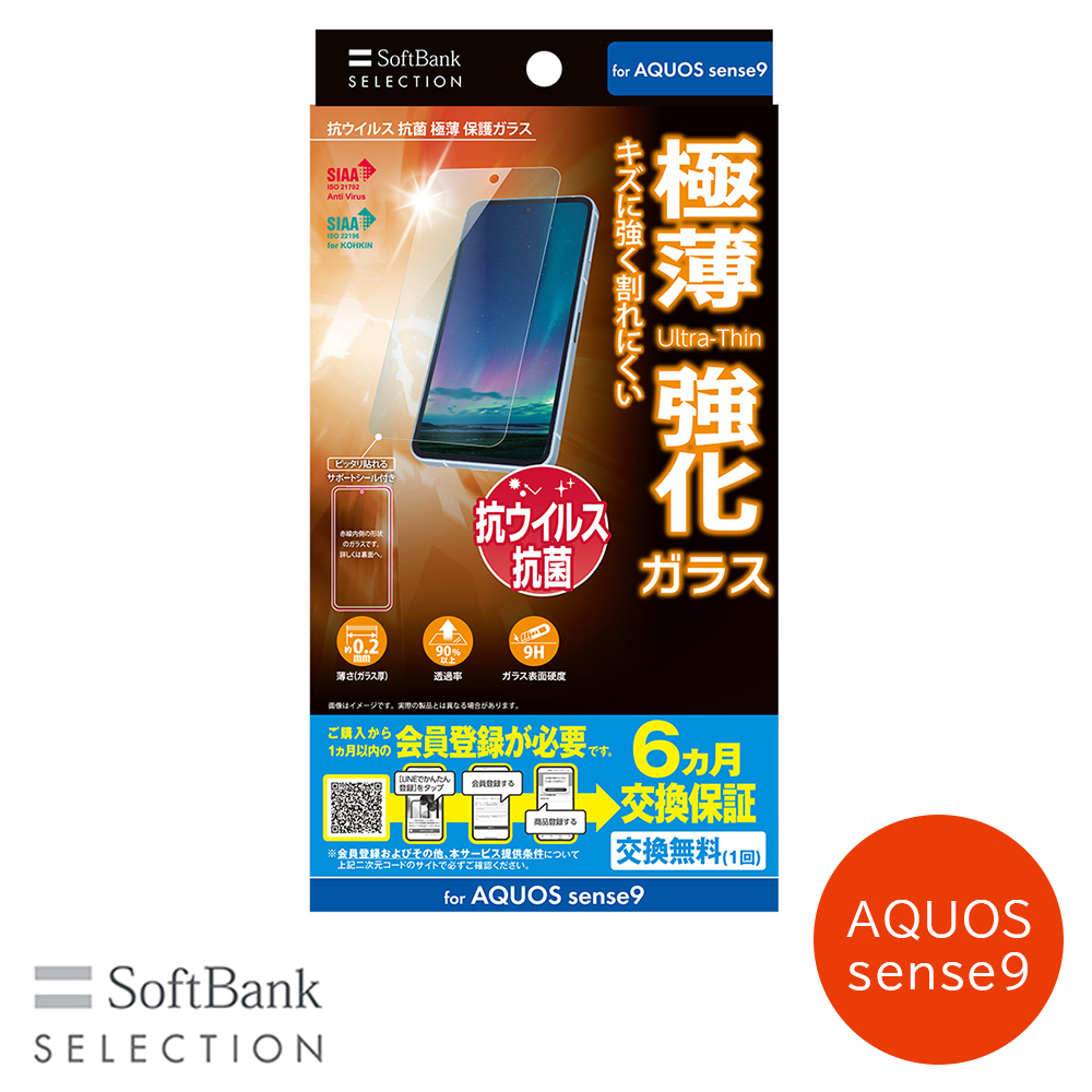 抗ウイルス 抗菌 極薄 保護ガラス for AQUOS sense9