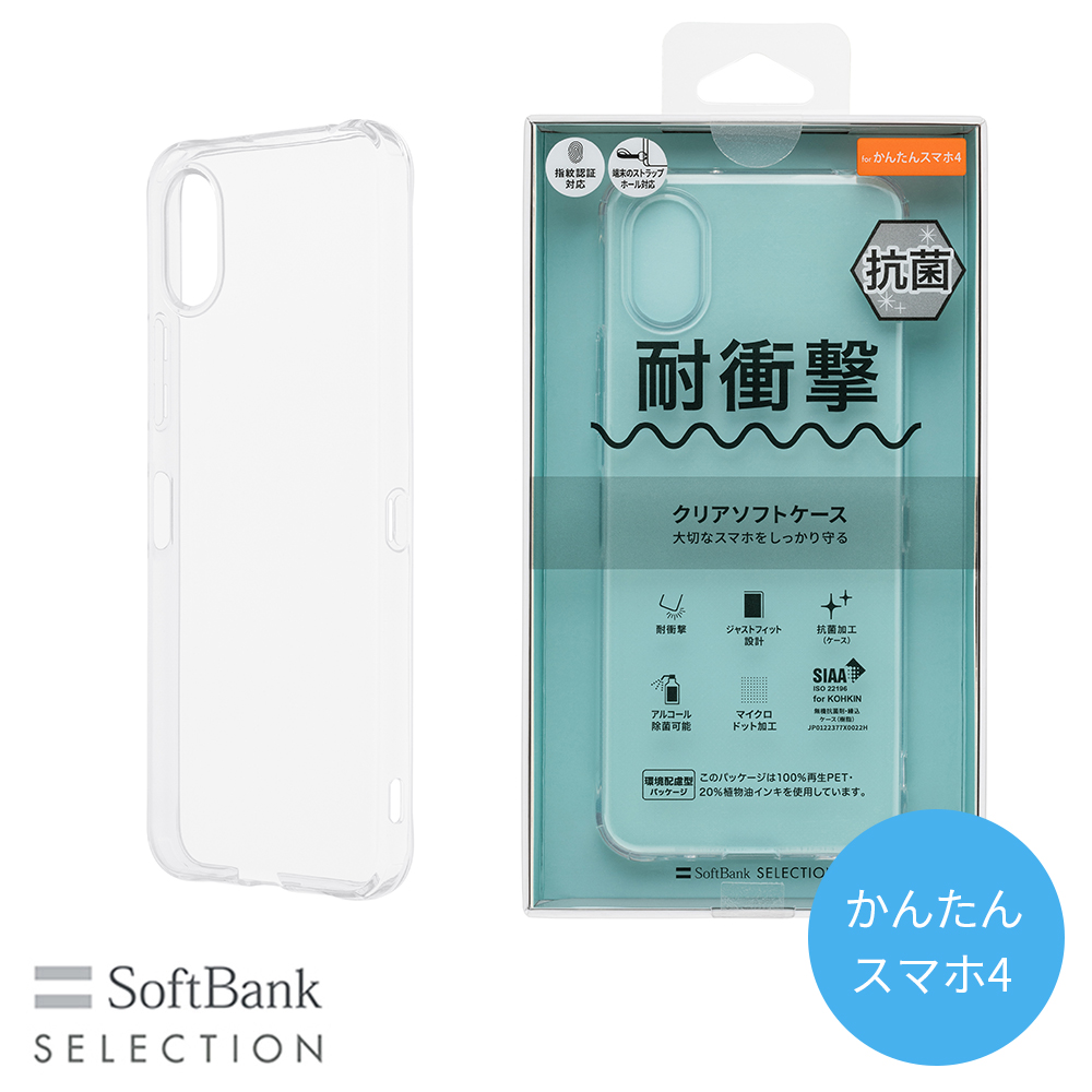 SoftBank SELECTION 耐衝撃 抗菌 クリアソフトケース for かんたんスマホ4 SB-A089-SCAS/CL