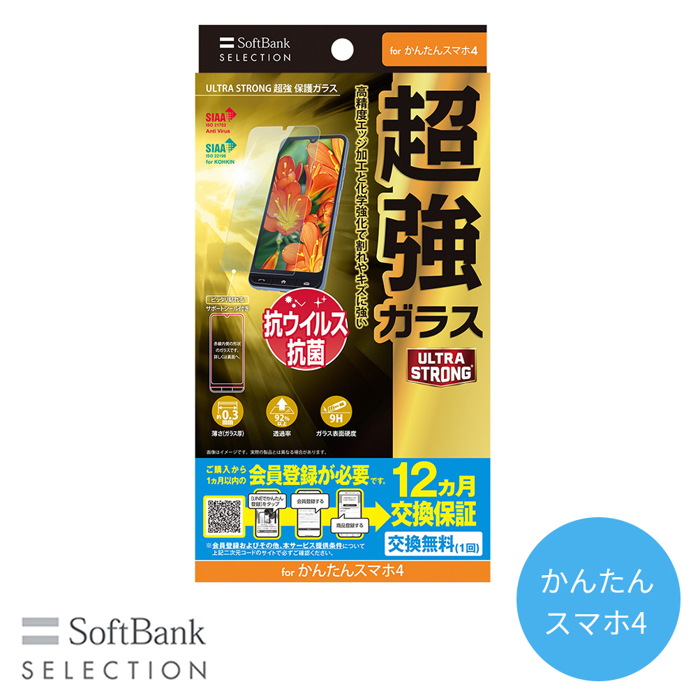 SoftBank SELECTION ULTRA STRONG 超強 保護ガラス for かんたんスマホ4 SB-A089-GAZT/US