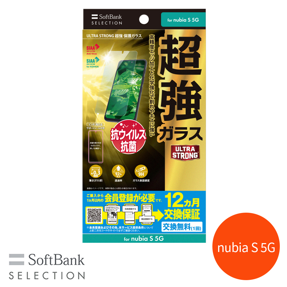 SoftBank SELECTION ULTRA STRONG 超強 保護ガラス for nubia S 5G SB-A088-GAZT/US