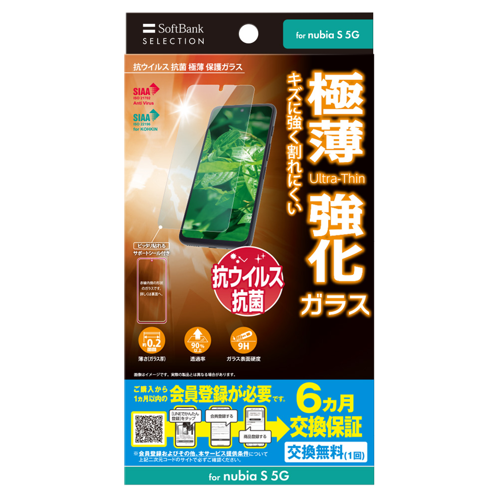 抗ウイルス 抗菌 極薄 保護ガラス for nubia S 5G