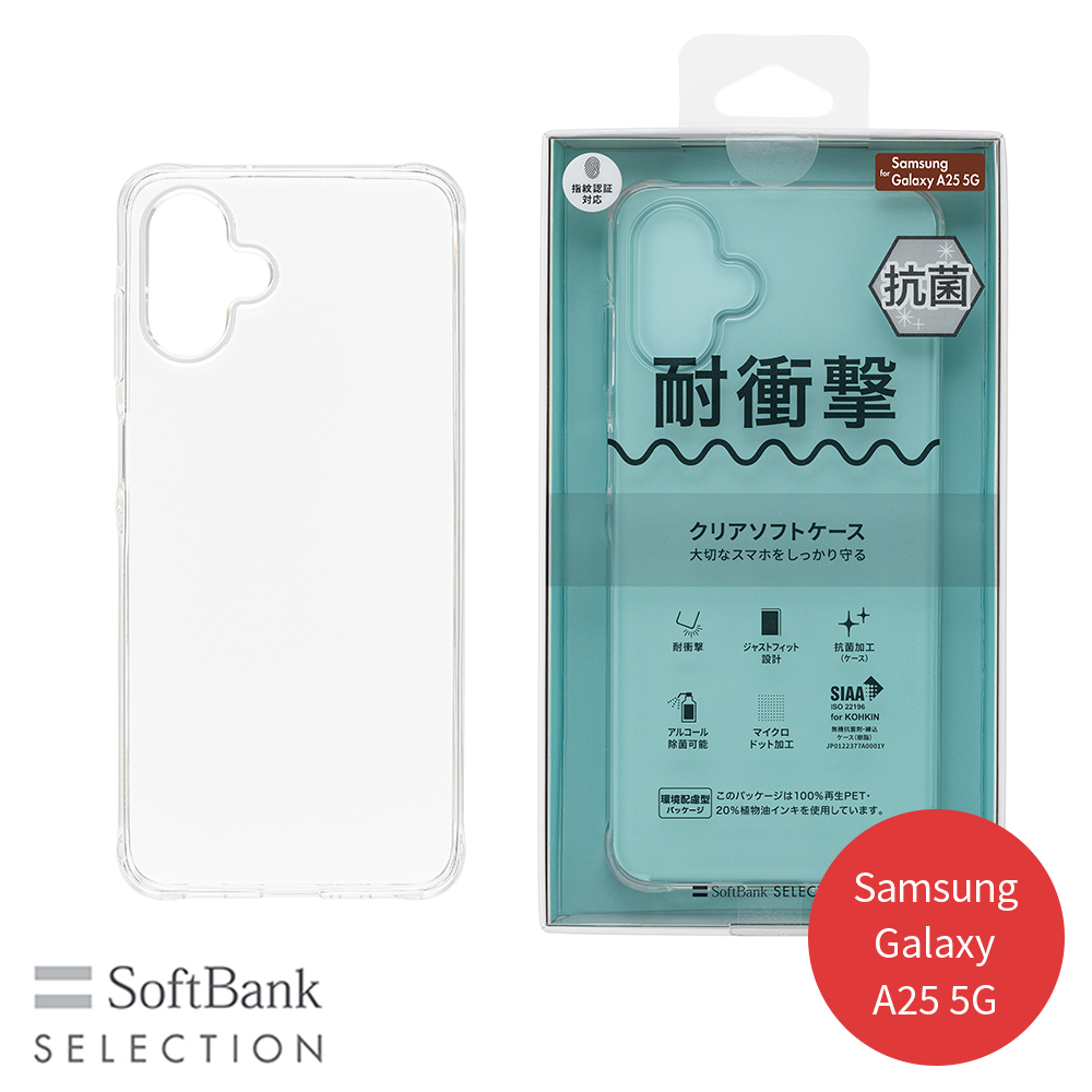 SoftBank SELECTION 耐衝撃 抗菌 クリアソフトケース for Samsung Galaxy A25 5G SB-A094-SCAS/CL