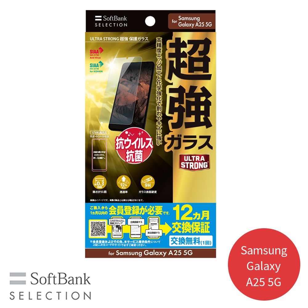 SoftBank SELECTION ULTRA STRONG 超強 保護ガラス for Samsung Galaxy A25 5G SB-A094-GASC/US