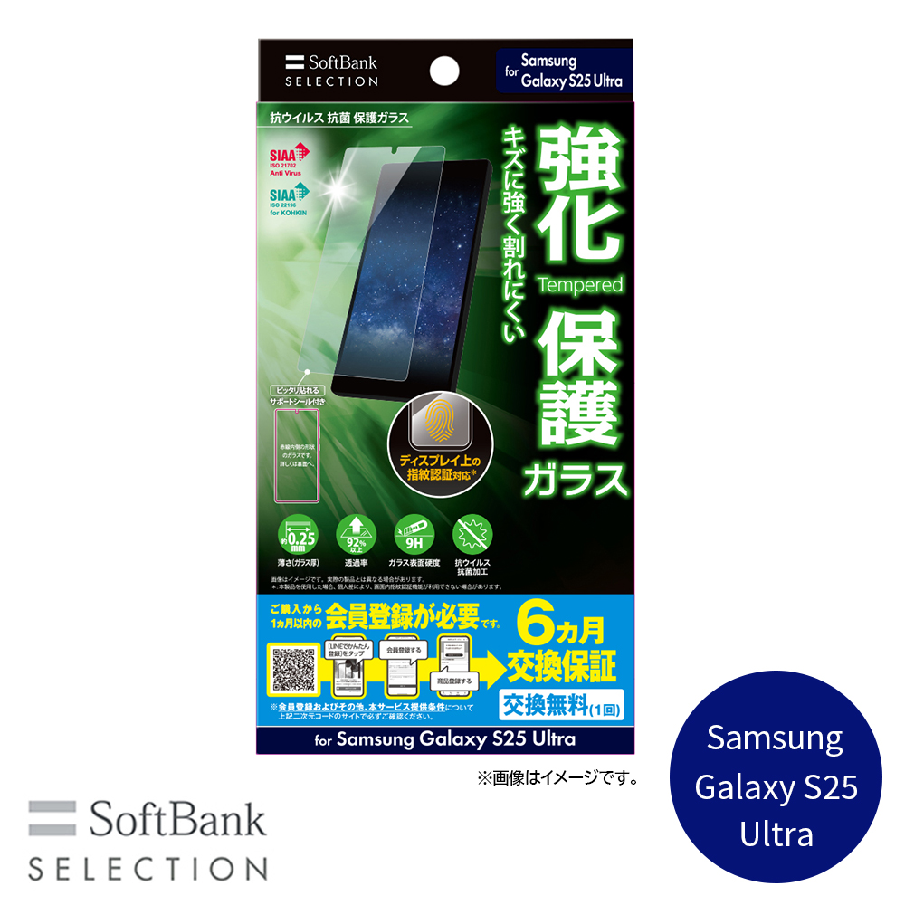 抗ウイルス 抗菌 保護ガラス for Samsung Galaxy S25 Ultra