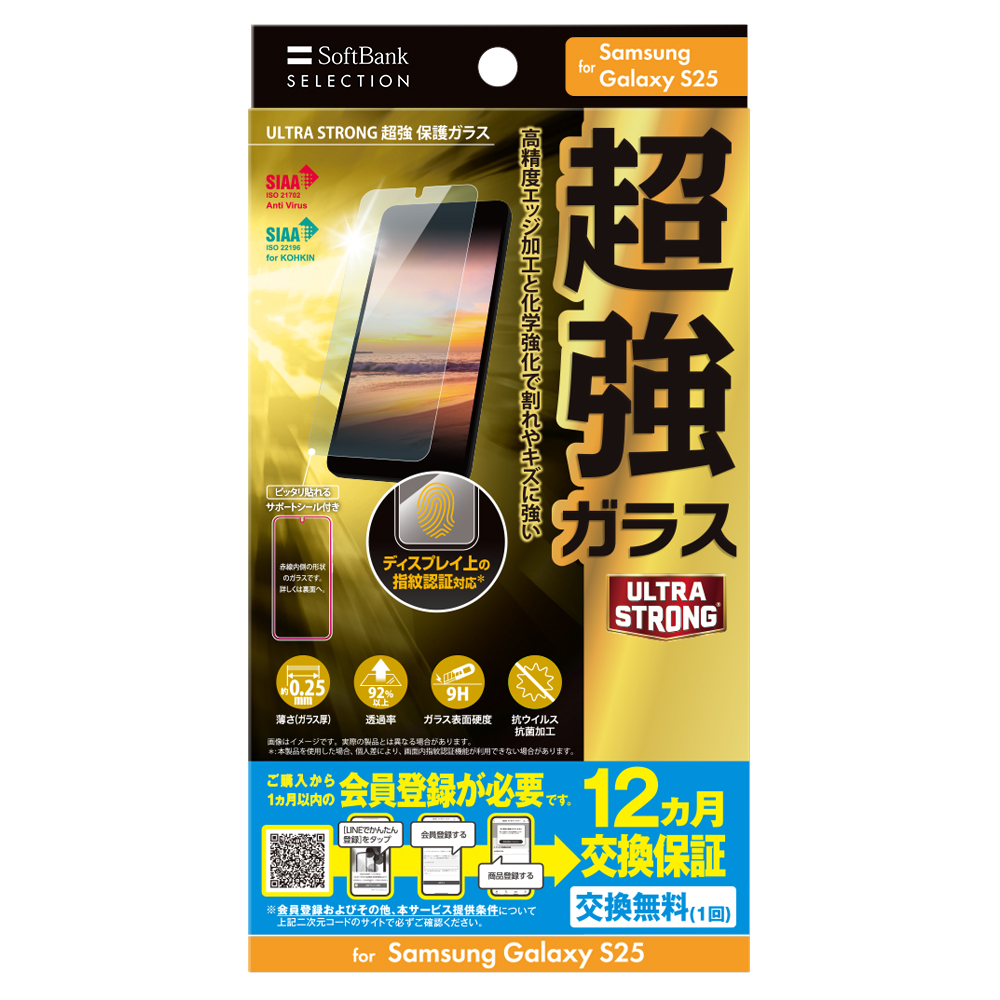 ULTRA STRONG 超強 保護ガラス for Samsung Galaxy S25