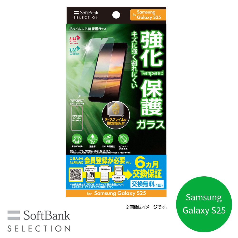 抗ウイルス 抗菌 保護ガラス for Samsung Galaxy S25