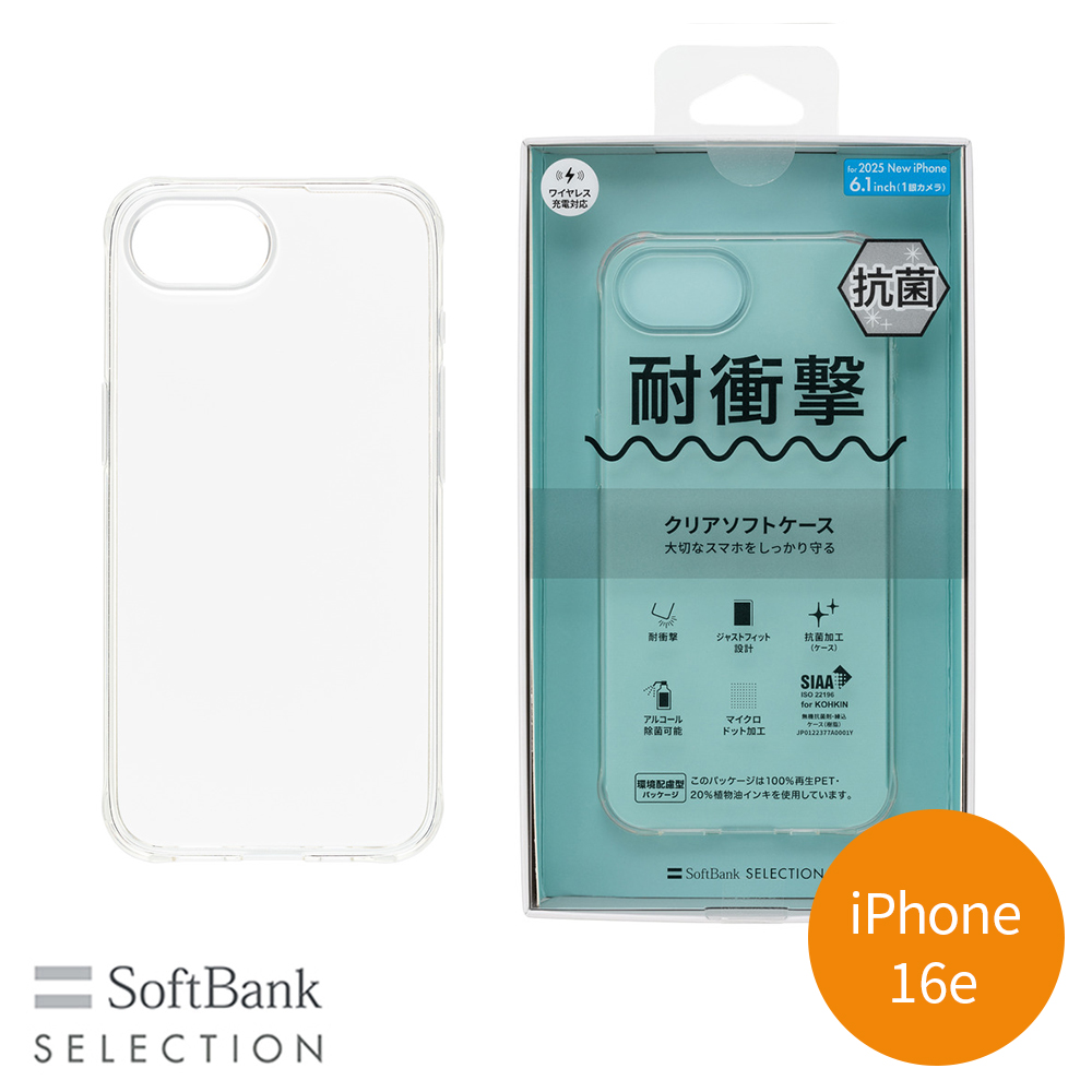 SoftBank SELECTION 耐衝撃 抗菌 クリアソフトケース for iPhone 16e SB-I022-SCAS/CL