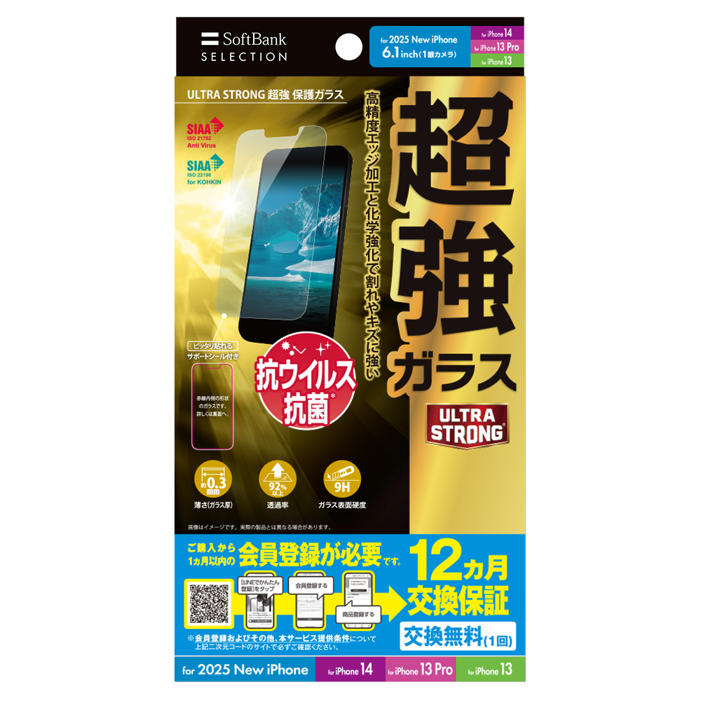 ULTRA STRONG 超強 保護ガラス for iPhone 16e / iPhone 14 / iPhone 13 Pro / iPhone 13