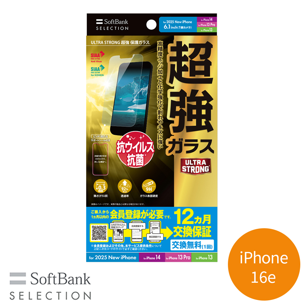 SoftBank SELECTION ULTRA STRONG 超強 保護ガラス for iPhone 16e / iPhone 14 / iPhone 13 Pro / iPhone 13 SB-I022-PFGA/US