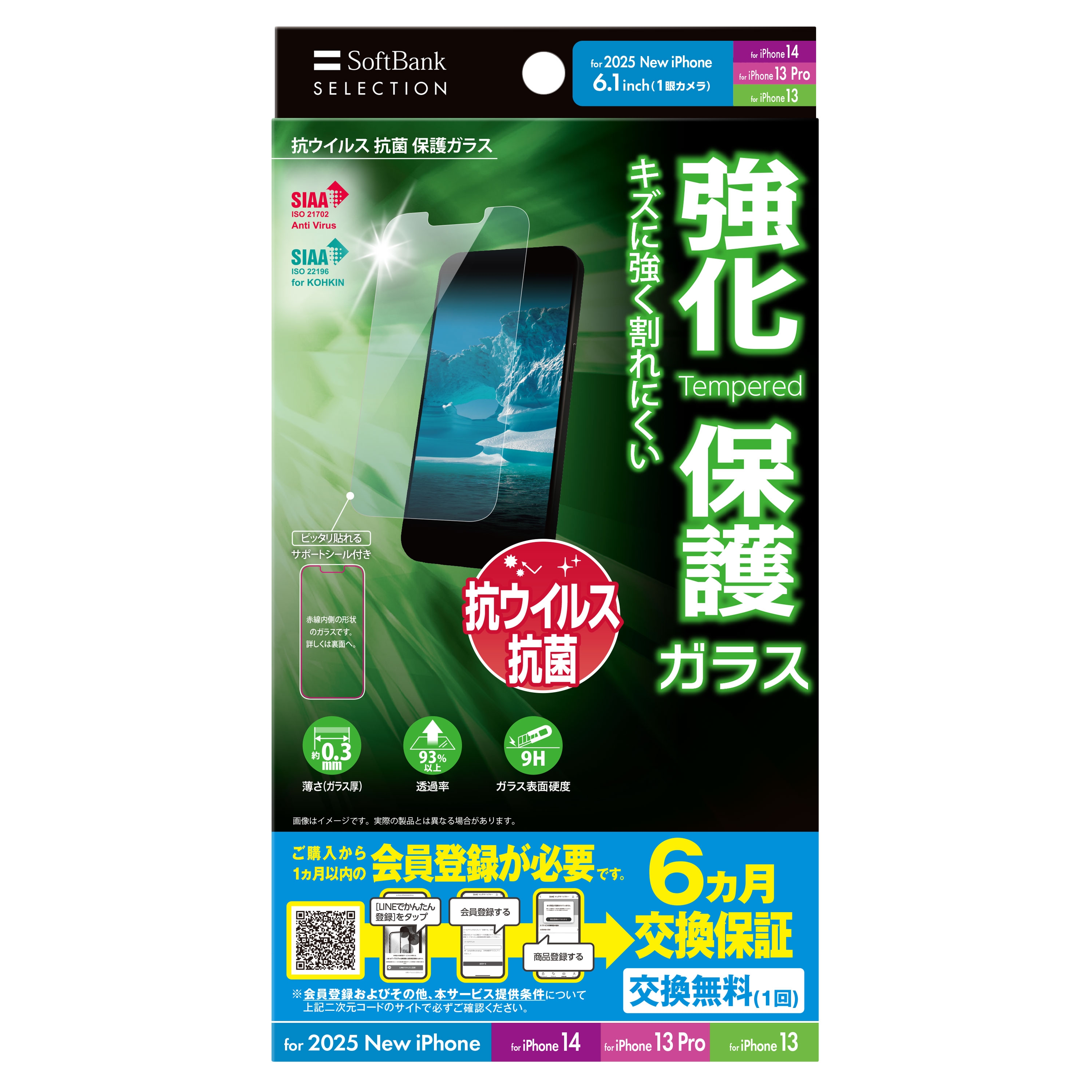 抗ウイルス 抗菌 保護ガラス for iPhone 16e / iPhone 14 / iPhone 13 Pro / iPhone 13