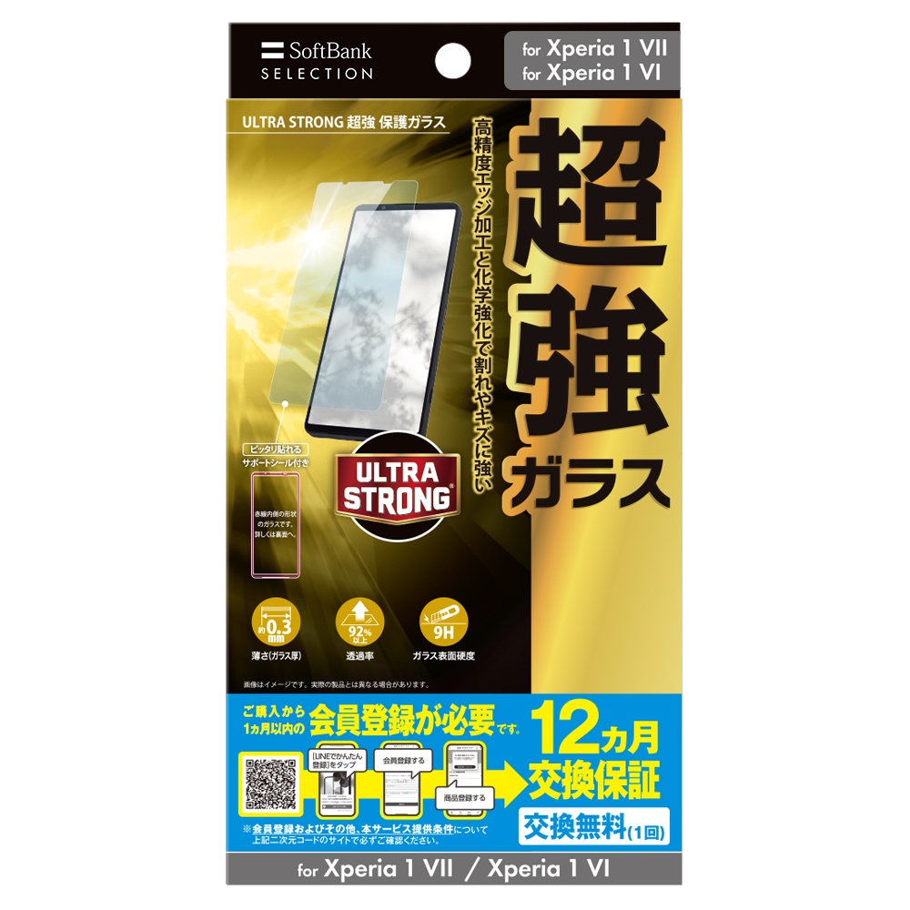 ULTRA STRONG 超強 保護ガラス for Xperia 1 VII / Xperia 1 VI