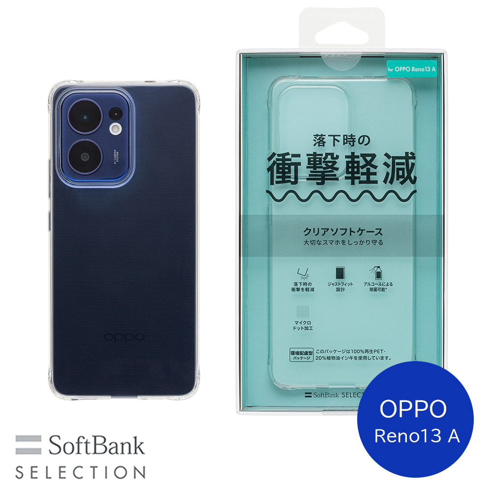 SoftBank SELECTION クリアソフトケース for OPPO Reno13 A SB-A100-SCAS/CL
